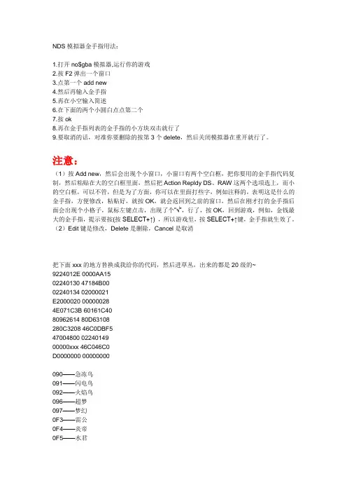 【口袋妖怪白金金手指大全】