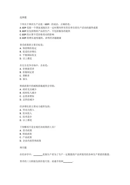 2024年经济师初级试题题库