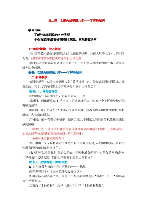 02 实现内部资源共享——了解局域网 教案