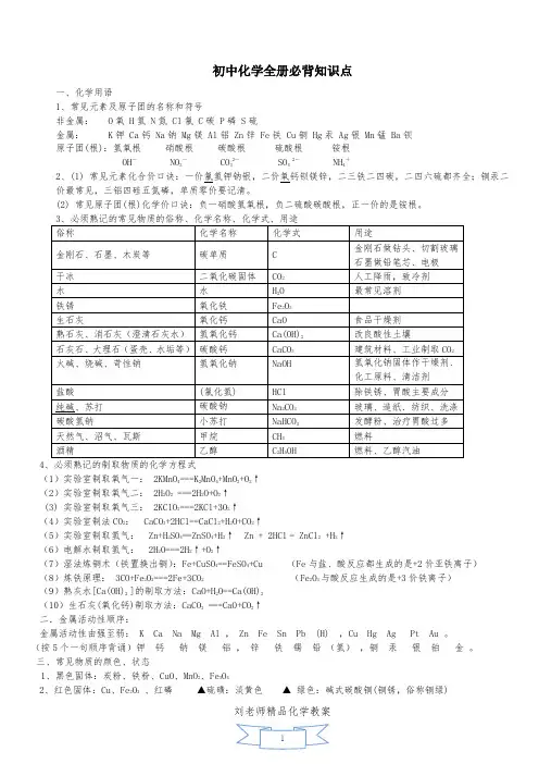 初三化学全册必背知识点