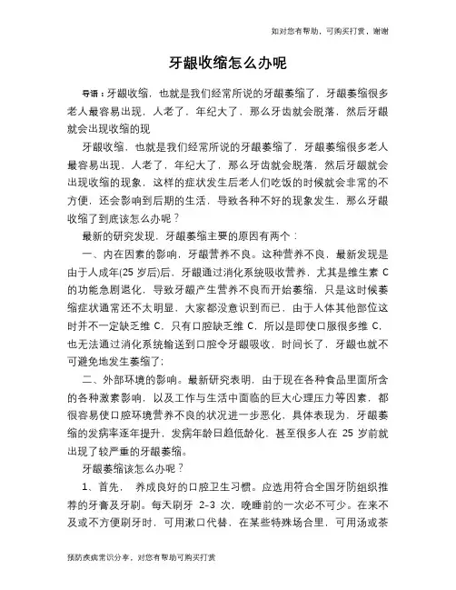 牙龈收缩怎么办呢