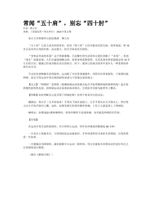 常闻“五十肩”，别忘“四十肘”