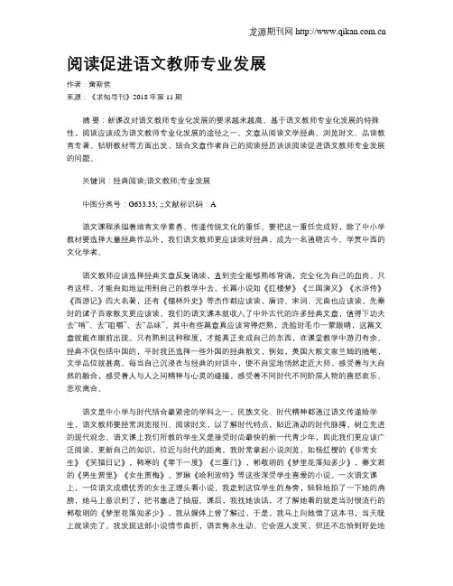 阅读促进语文教师专业发展