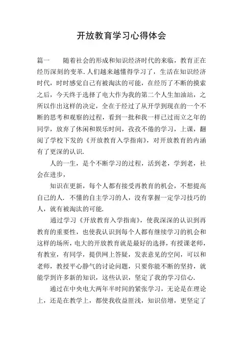 开放教育学习心得体会
