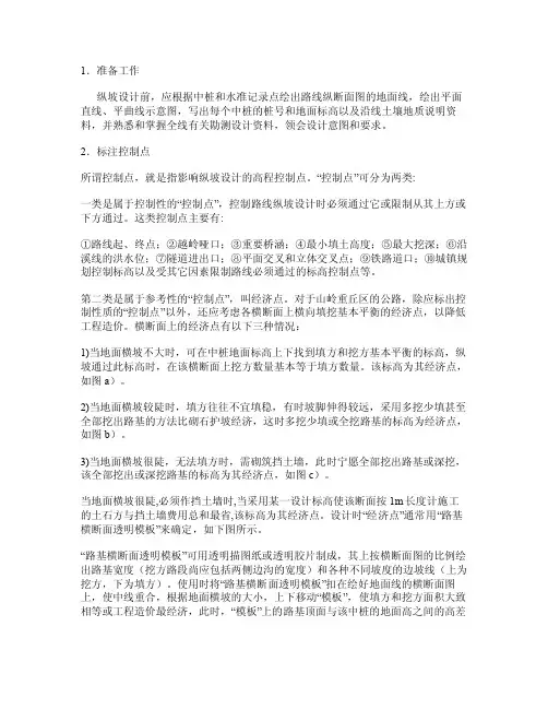 纵断面设计方法与步骤