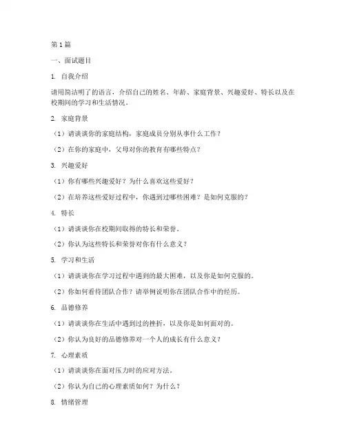 漯河小升初面试题目(3篇)