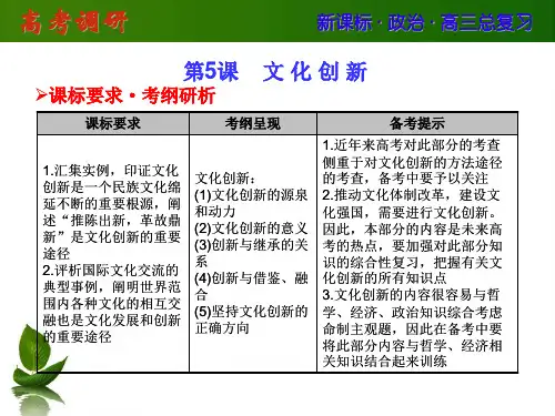 2014版《高考调研》高考政治(新课标)一轮总复习配套课件必修三5