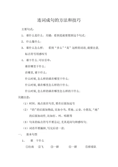 连词成句的方法和技巧
