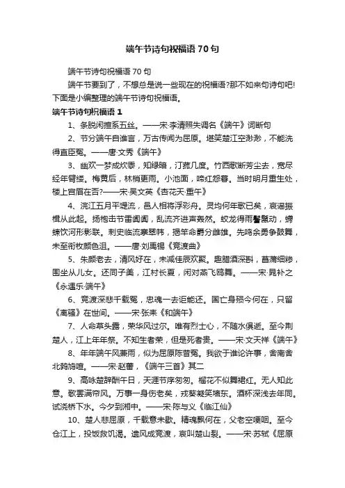 端午节诗句祝福语70句