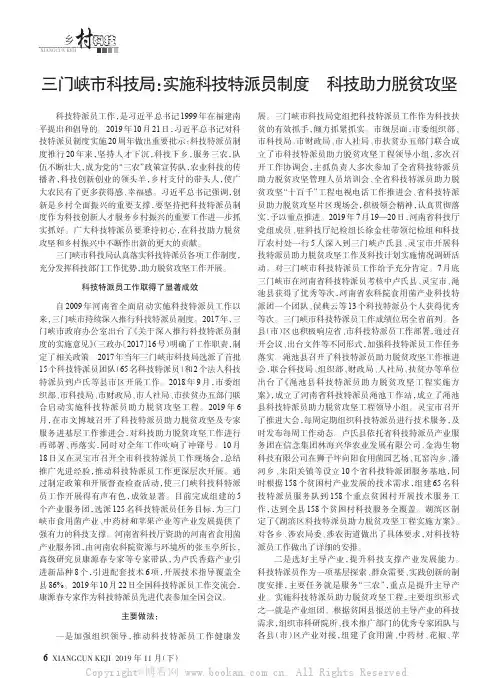 三门峡市科技局：实施科技特派员制度科技助力脱贫攻坚
