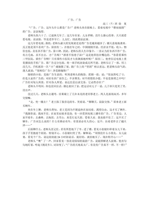 广告,广告 高三7-徐夏