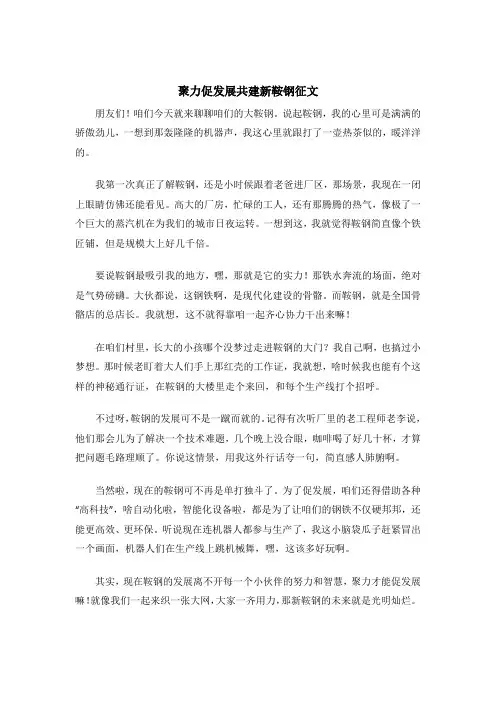 聚力促发展共建新鞍钢征文