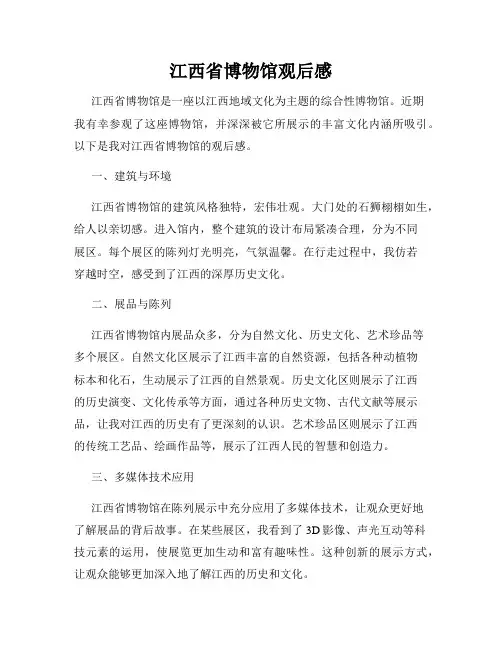 江西省博物馆观后感