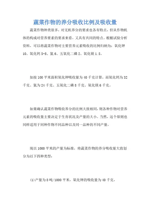 蔬菜作物的养分吸收比例及吸收量