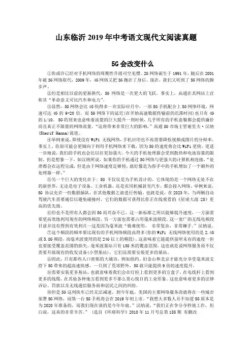 山东临沂2019年中考语文现代文阅读真题