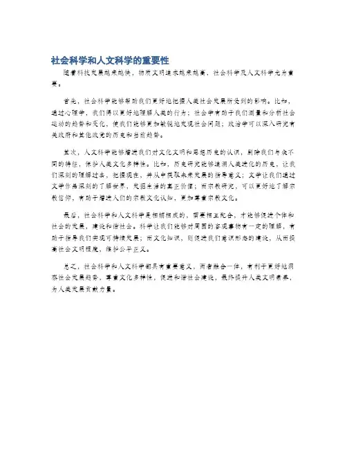 社会科学和人文科学的重要性