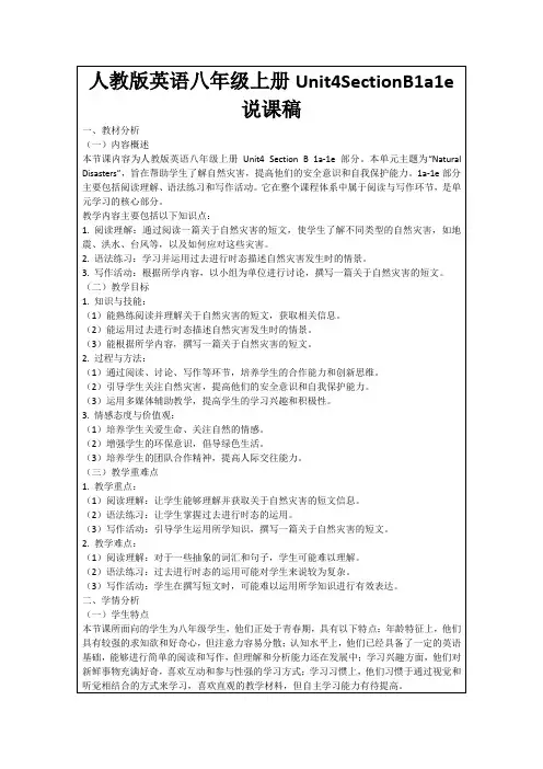 人教版英语八年级上册Unit4SectionB1a1e说课稿