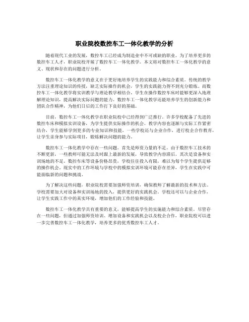 职业院校数控车工一体化教学的分析