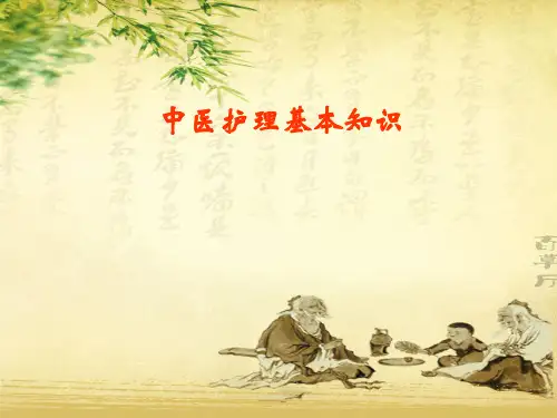 中医护理