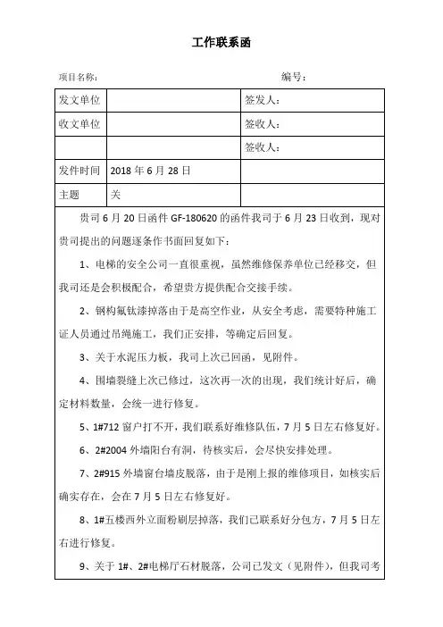 工 作 联 系 单(范例)