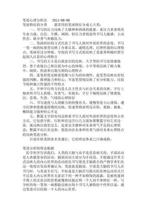 笔迹心理分析法