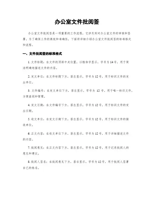 办公室文件批阅签