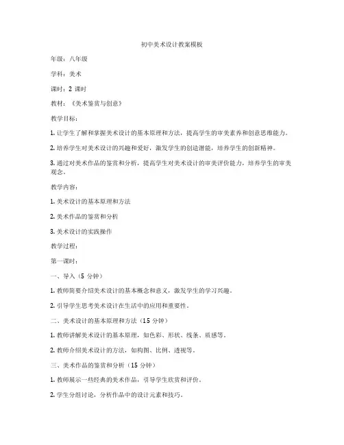 初中美术设计教案模板
