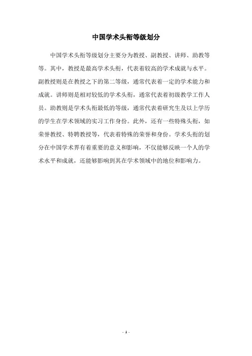 中国学术头衔等级划分