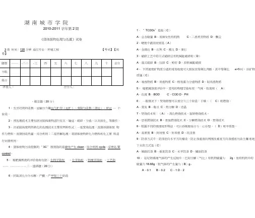 固体废物处理与处置试题(7)含答案
