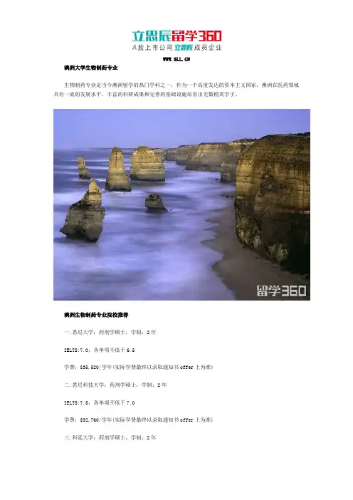 澳洲大学生物制药专业