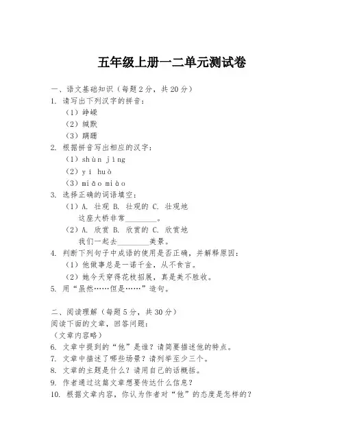 五年级上册一二单元测试卷
