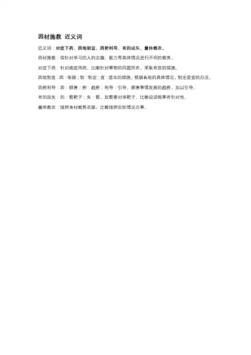 因材施教 近义词