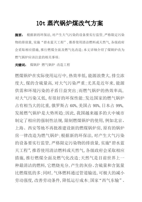 蒸汽锅炉煤改气方案