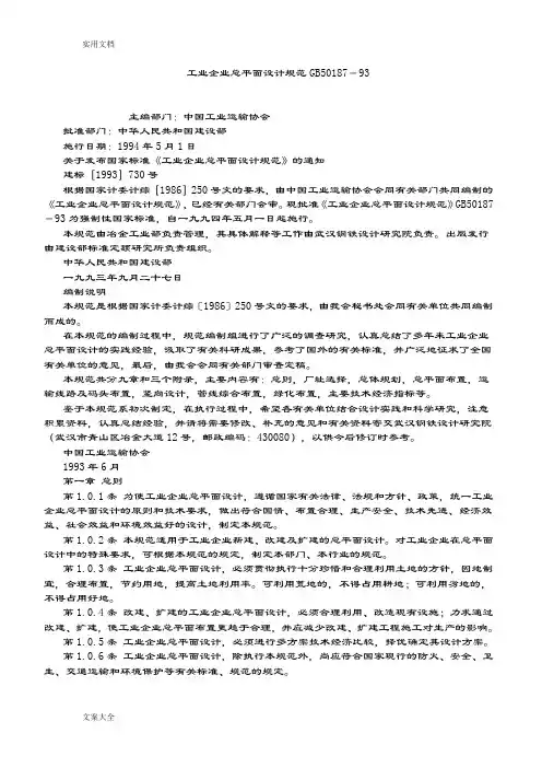 工业企业总平面设计要求规范