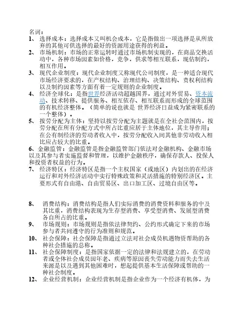 社会主义经济学概论复习重点