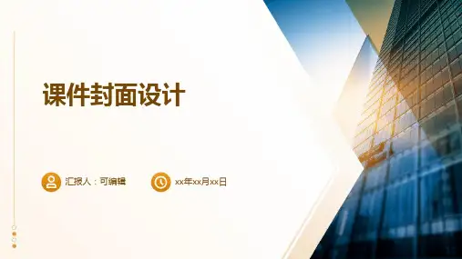 课件封面的设计