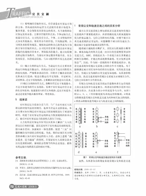 轨道交通与常规公交共线运营时公交线路长度的确定及站点的选择