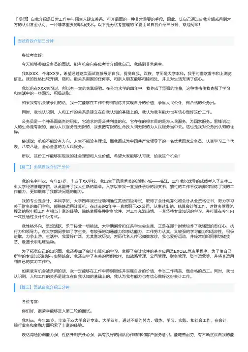 面试自我介绍三分钟通用【十篇】