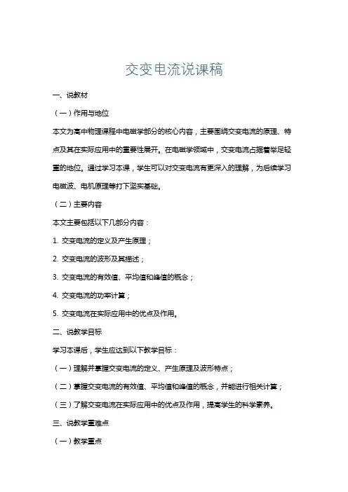 交变电流说课稿