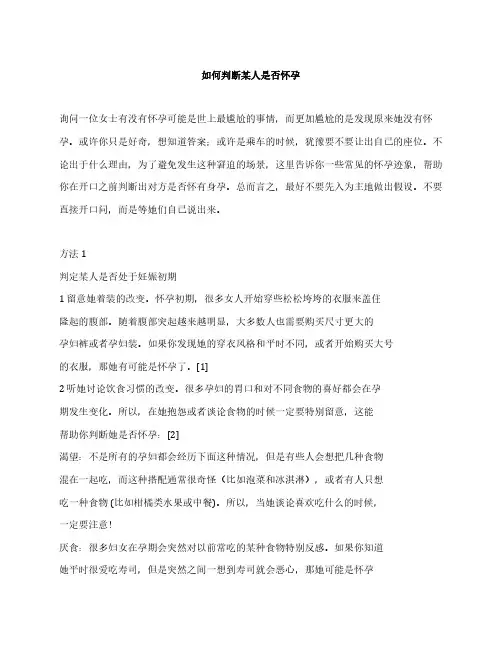 如何判断某人是否怀孕