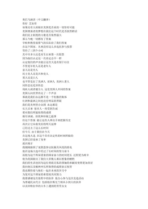 奥巴马就职演讲(中文版)