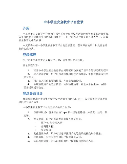 中小学生安全教育平台登录
