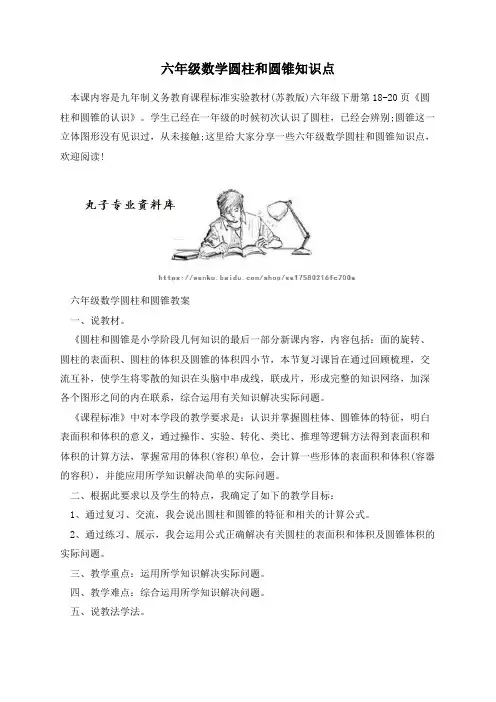 六年级数学圆柱和圆锥知识点