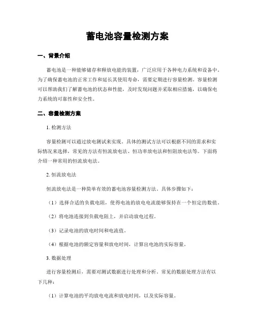 蓄电池容量检测方案