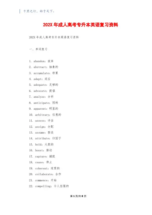 202X年成人高考专升本英语复习资料
