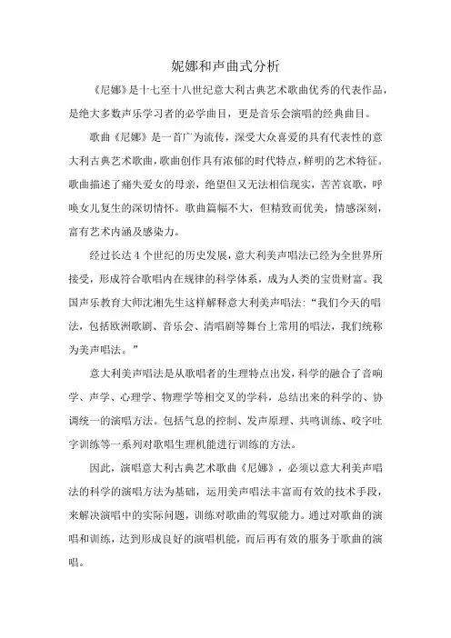 妮娜和声曲式分析