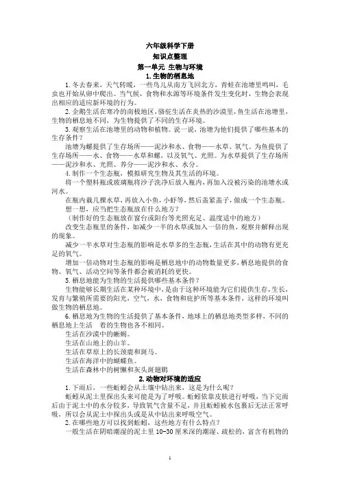人教鄂教版六年级下册科学全册知识点