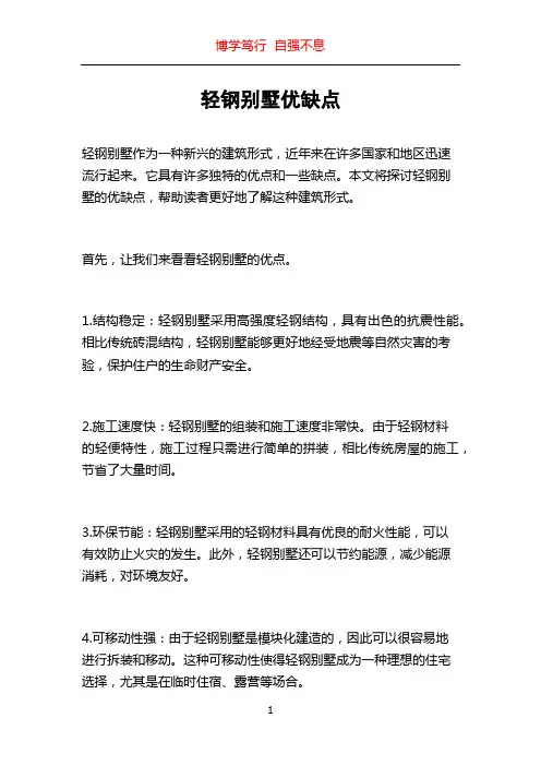 轻钢别墅优缺点
