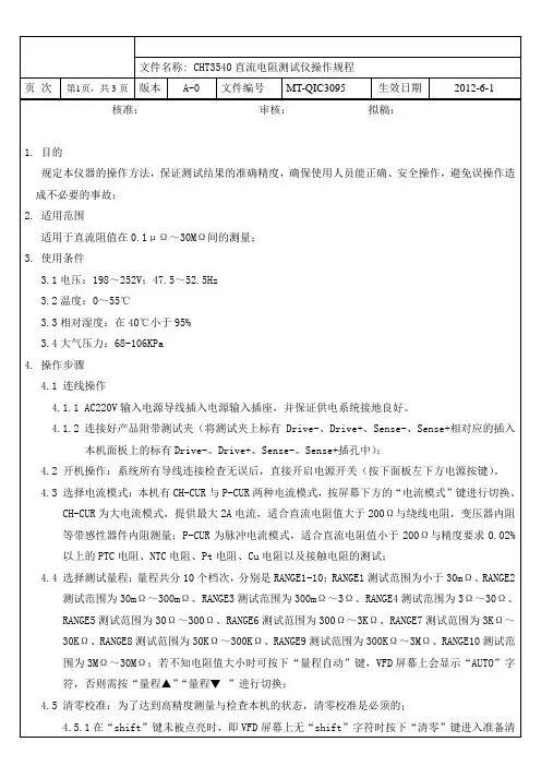 CHT3540直流电阻测试仪