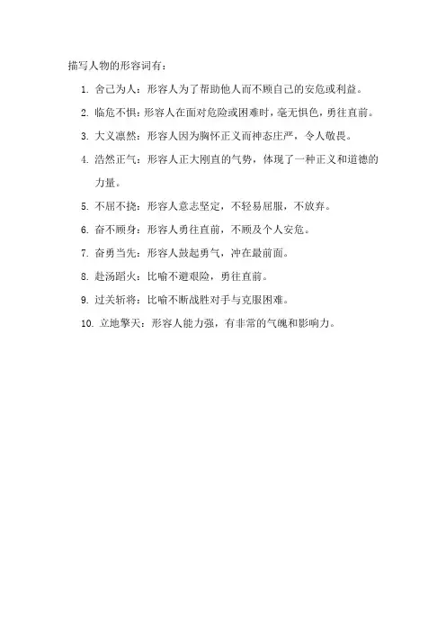 描写人物的形容词